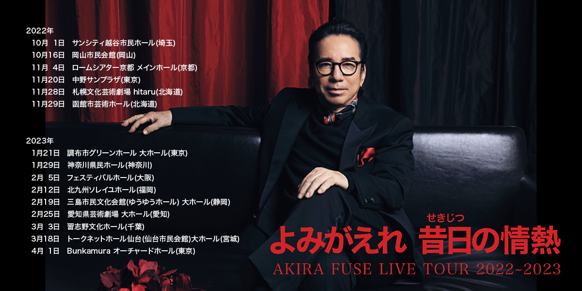 AKIRA FUSE LIVE TOUR 2022-2023　後半追加